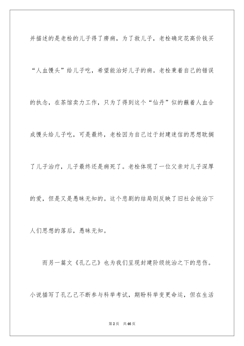 2024呐喊的读后感_第2页