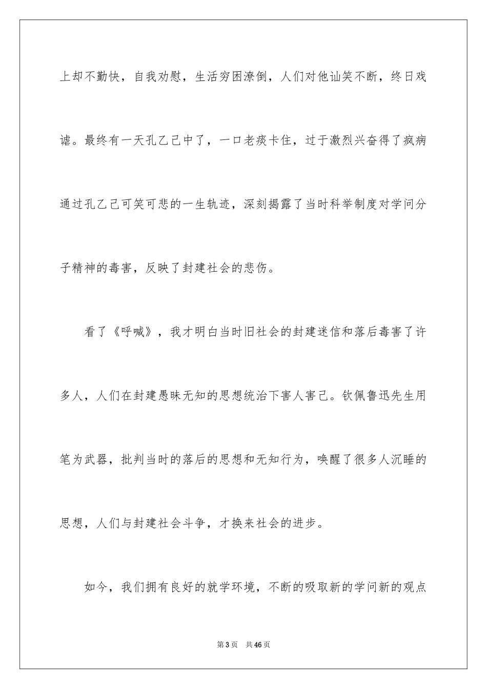 2024呐喊的读后感_第3页