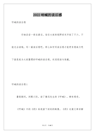 2024呐喊的读后感