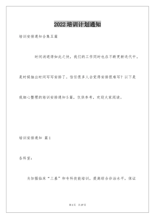 2024培训计划通知_62