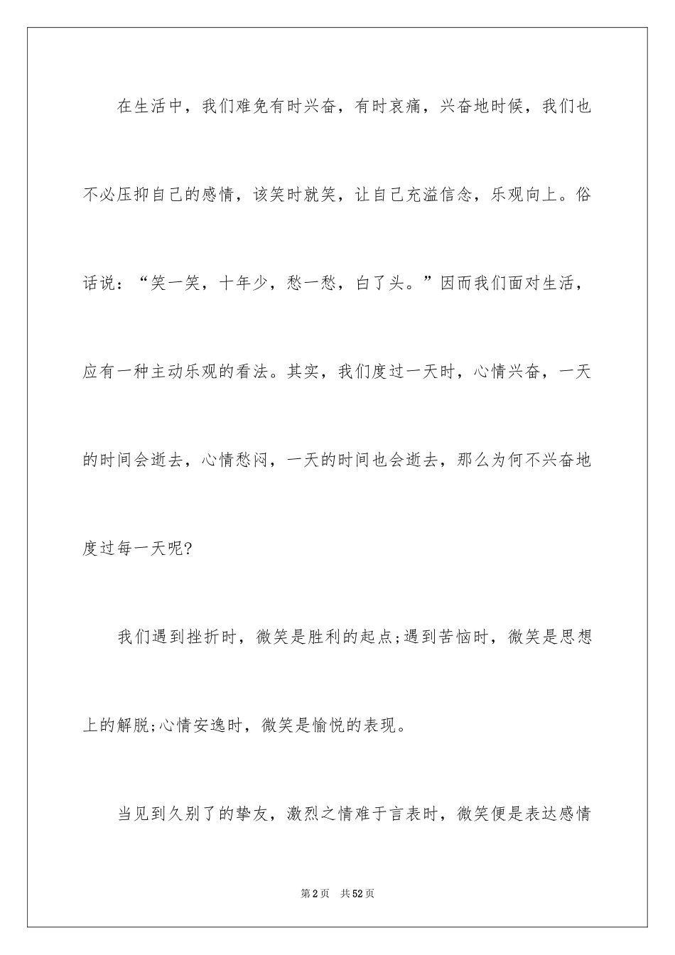 2024坚强励志演讲稿_第2页