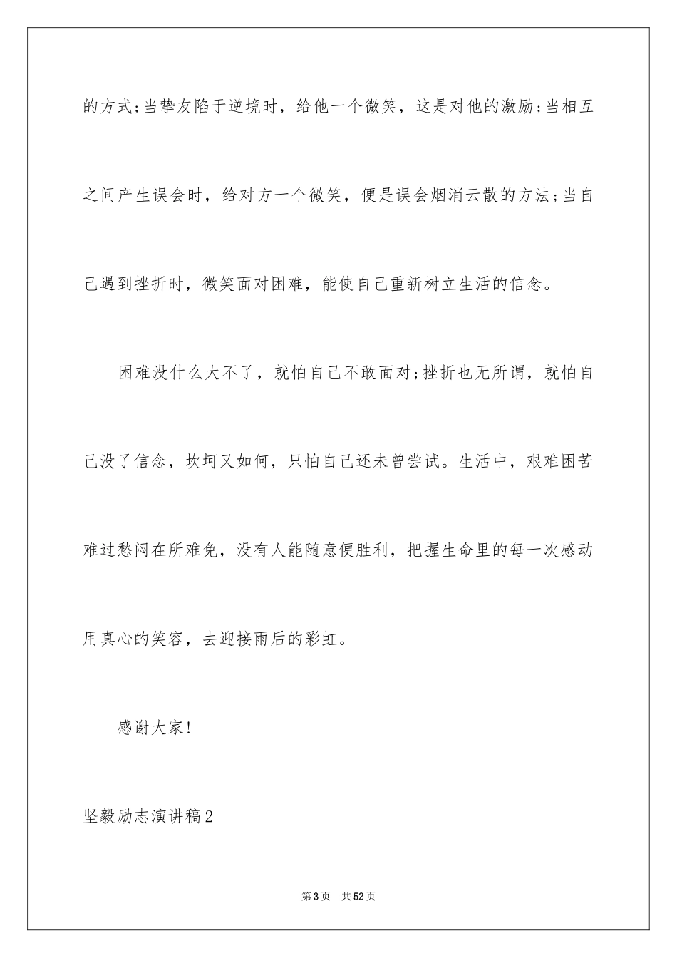 2024坚强励志演讲稿_第3页
