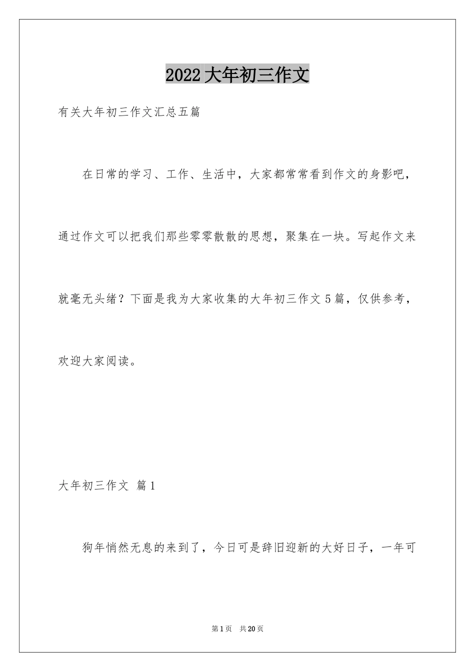 2024大年初三作文_25_第1页