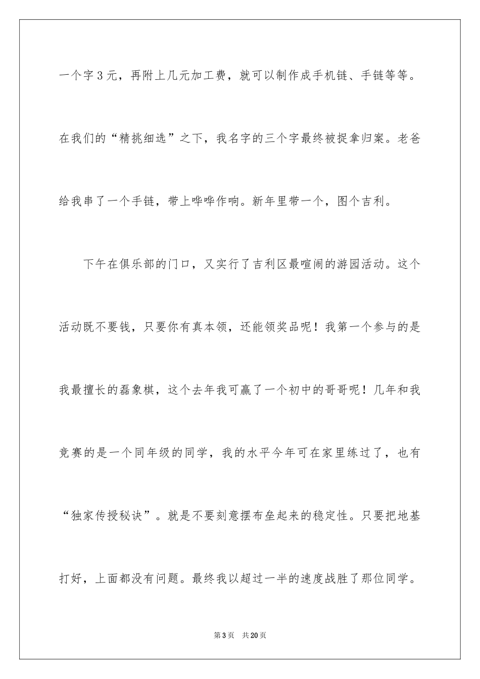 2024大年初三作文_25_第3页