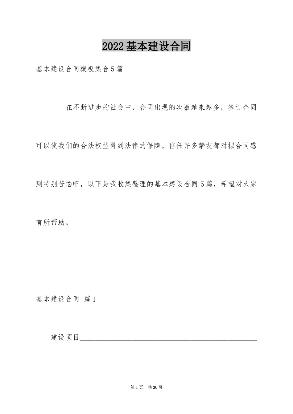 2024基本建设合同_2_第1页