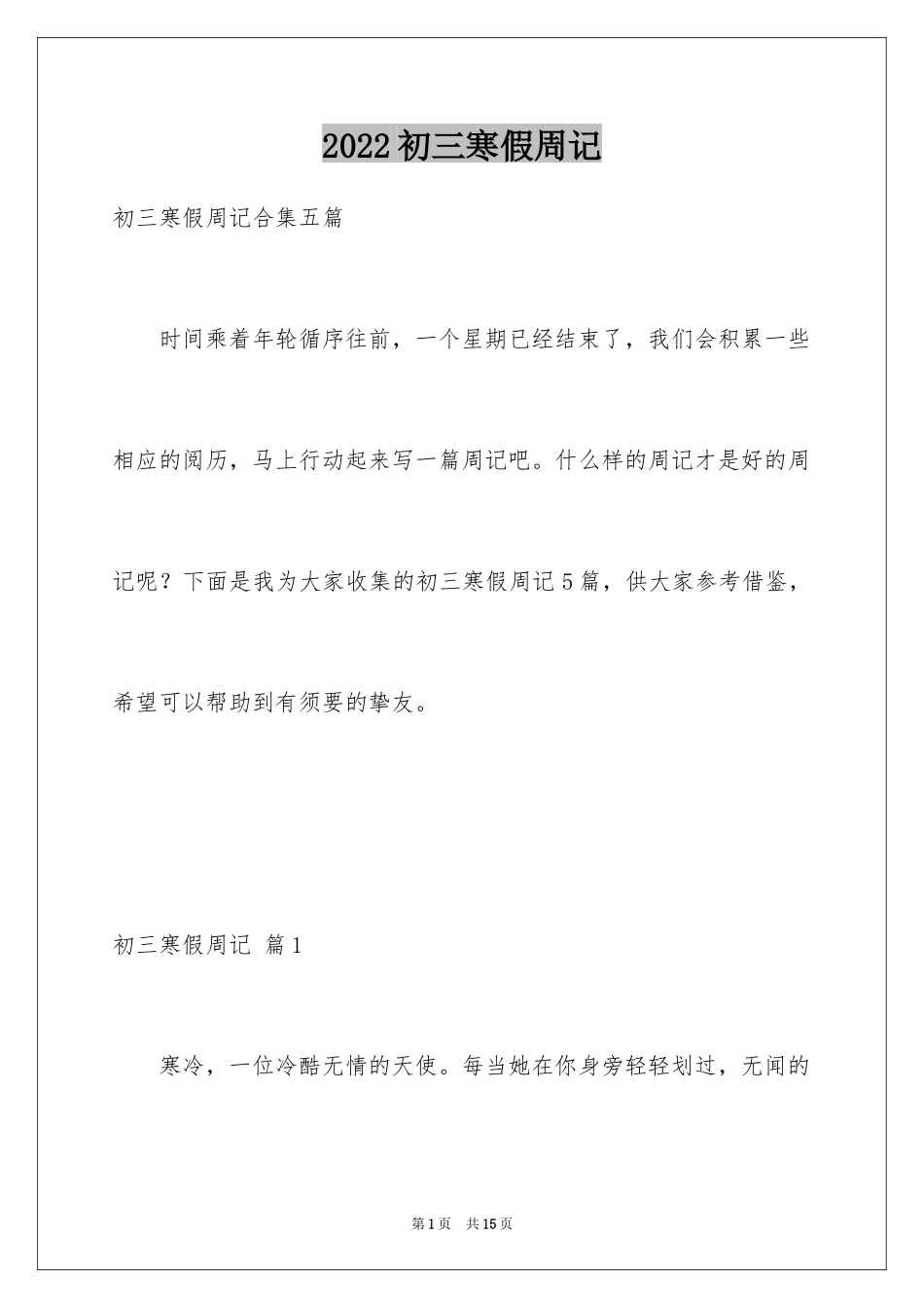 2024初三寒假周记_4_第1页