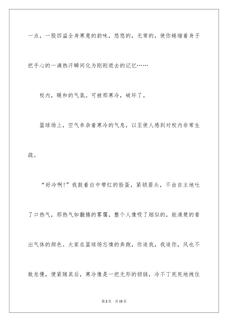 2024初三寒假周记_4_第2页