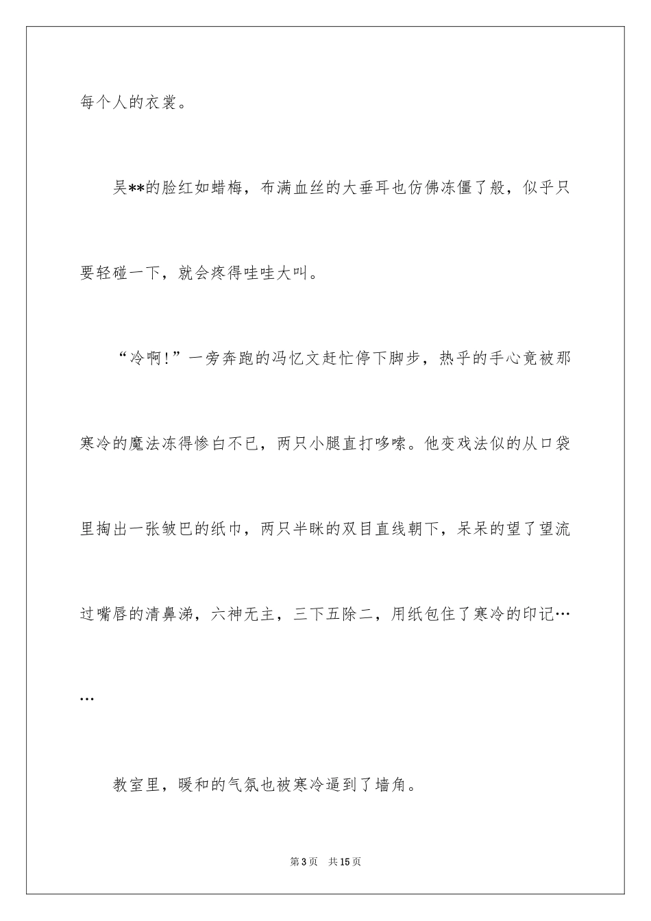 2024初三寒假周记_4_第3页