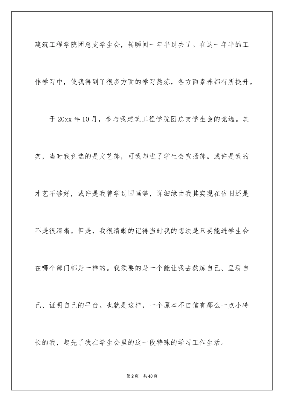 2024学生会宣传部工作的述职报告_第2页