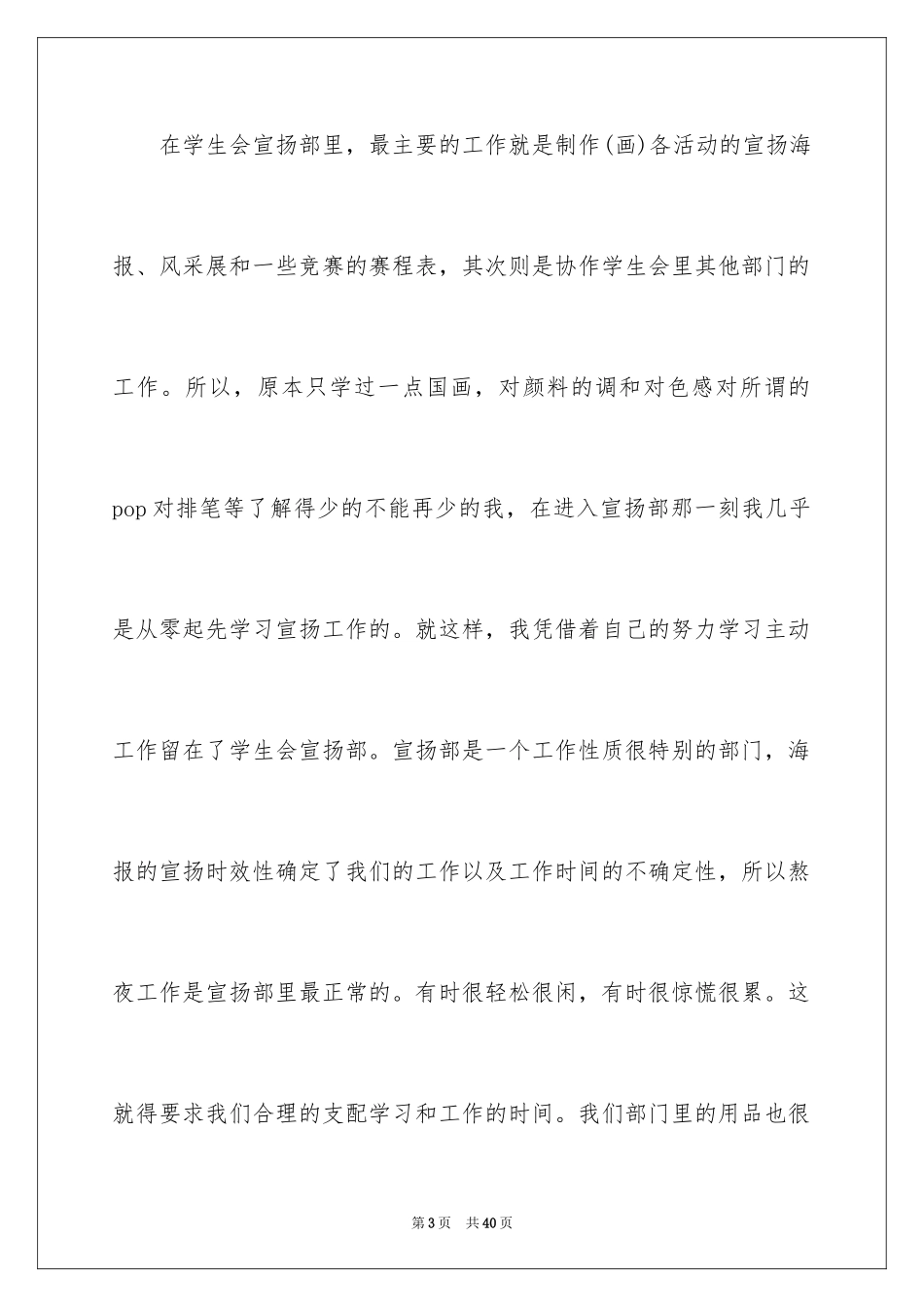 2024学生会宣传部工作的述职报告_第3页