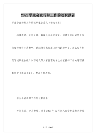 2024学生会宣传部工作的述职报告