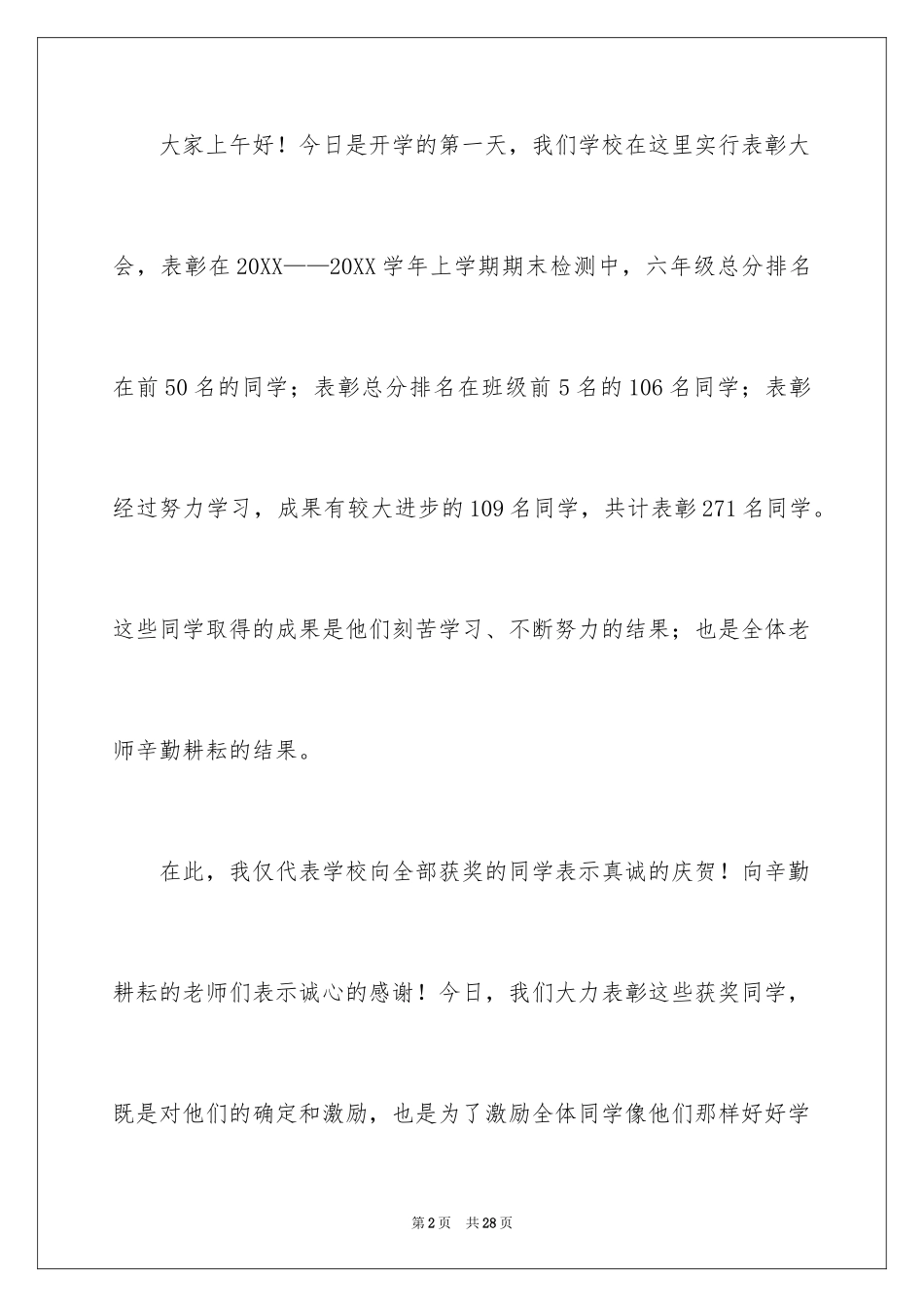 2024学生表彰大会演讲稿_第2页