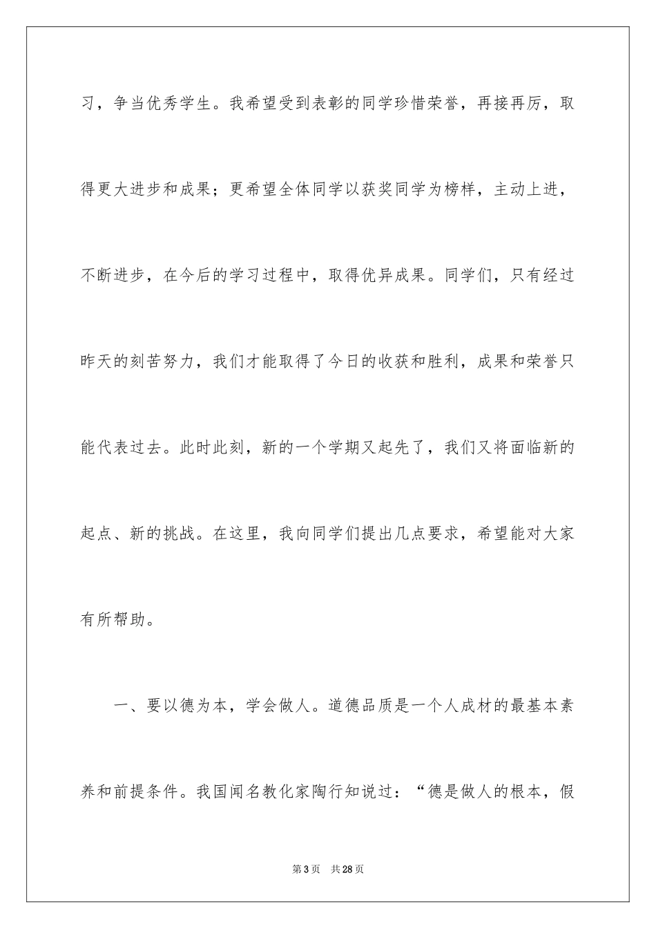 2024学生表彰大会演讲稿_第3页