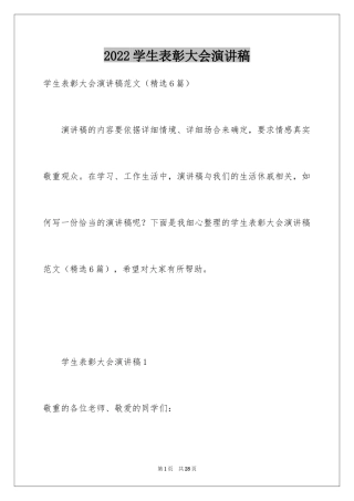 2024学生表彰大会演讲稿