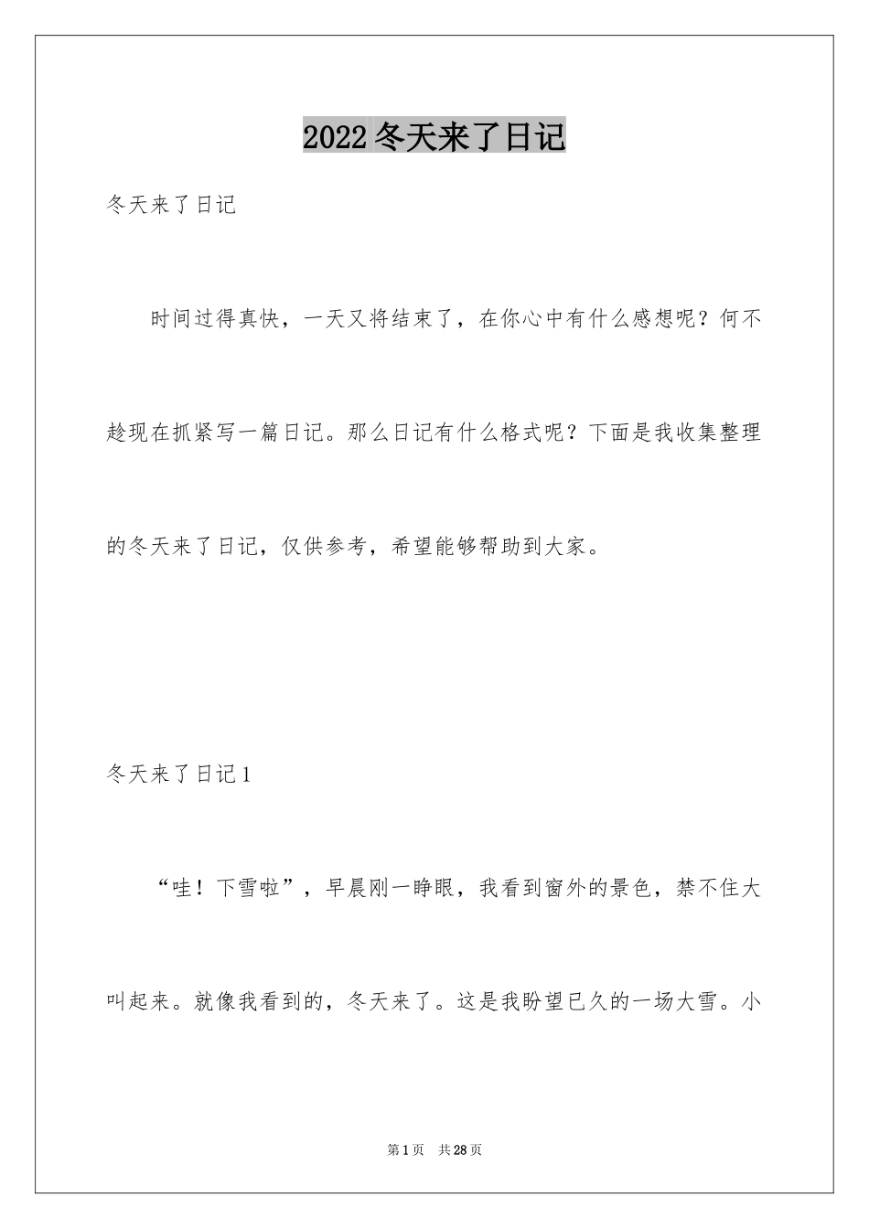2024冬天来了日记_3_第1页