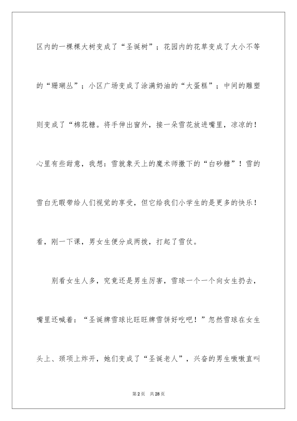 2024冬天来了日记_3_第2页