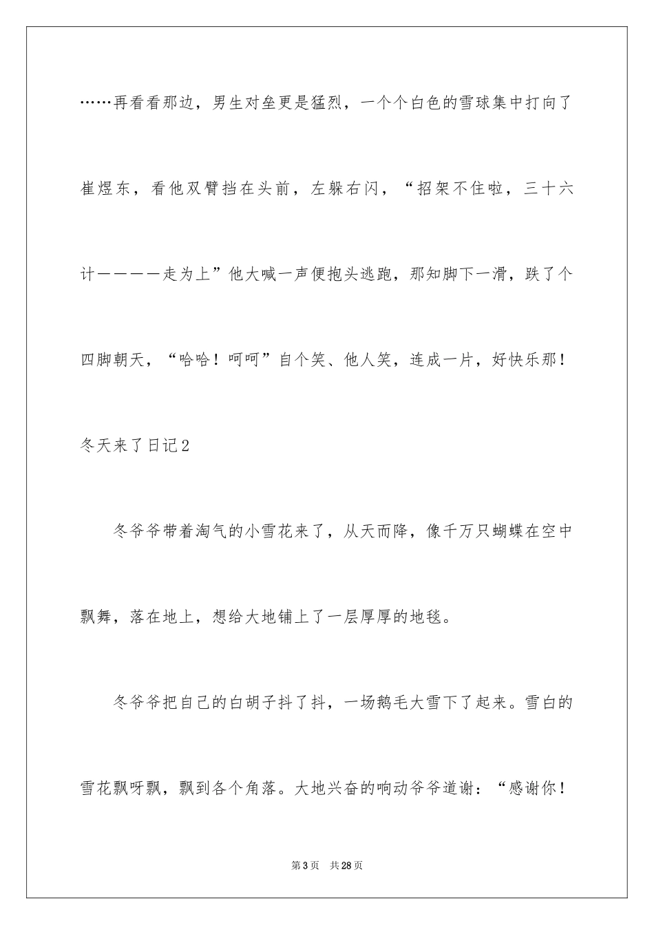 2024冬天来了日记_3_第3页