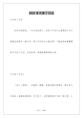 2024冬天来了日记_3