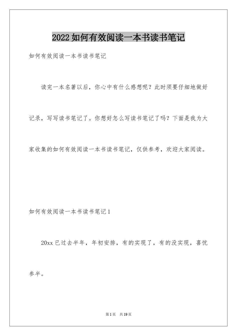 2024如何有效阅读一本书读书笔记_第1页