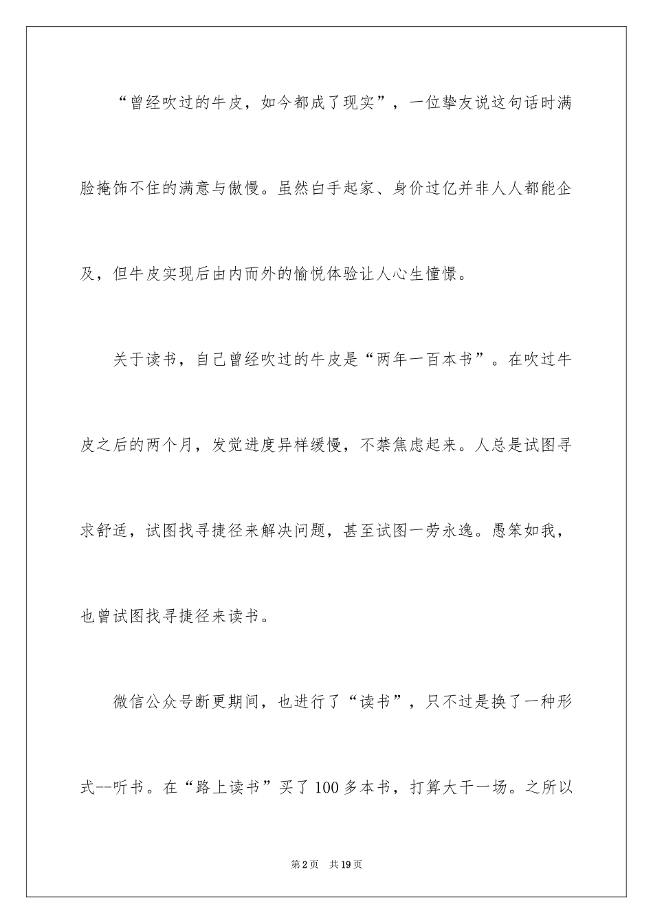 2024如何有效阅读一本书读书笔记_第2页