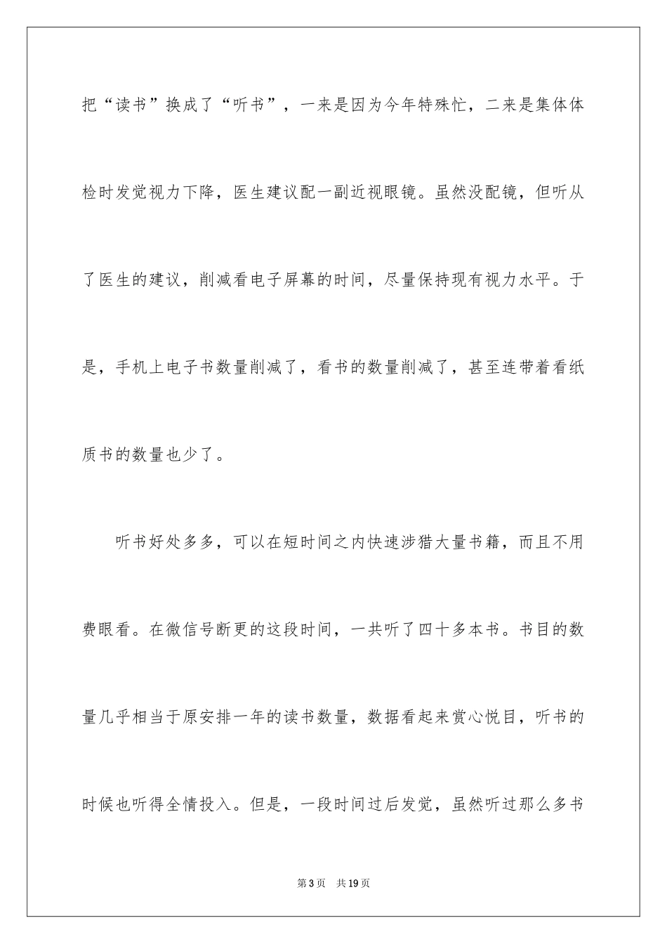 2024如何有效阅读一本书读书笔记_第3页