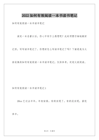 2024如何有效阅读一本书读书笔记
