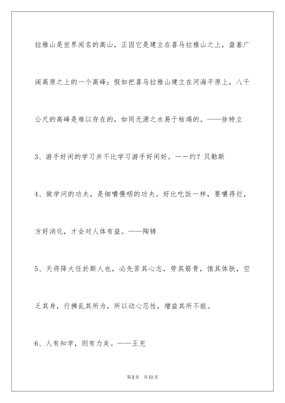 2024学习名言警句49条_第2页
