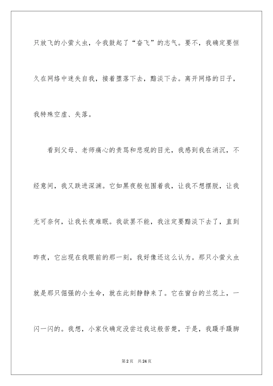 2024叙事作文_190_第2页