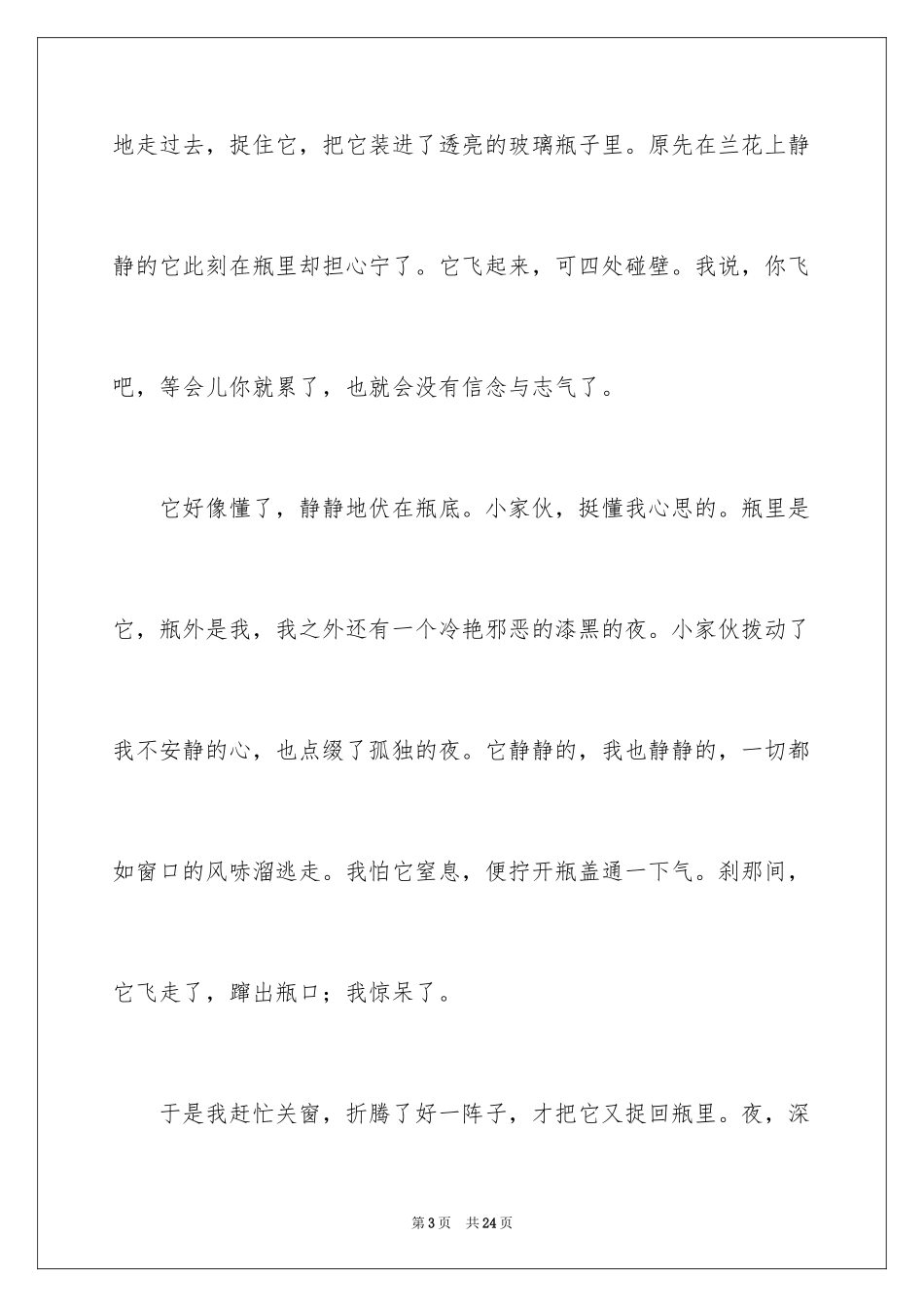 2024叙事作文_190_第3页