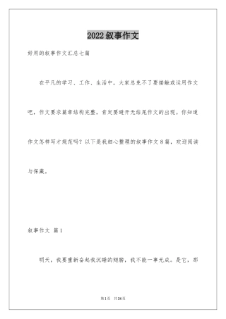 2024叙事作文_190