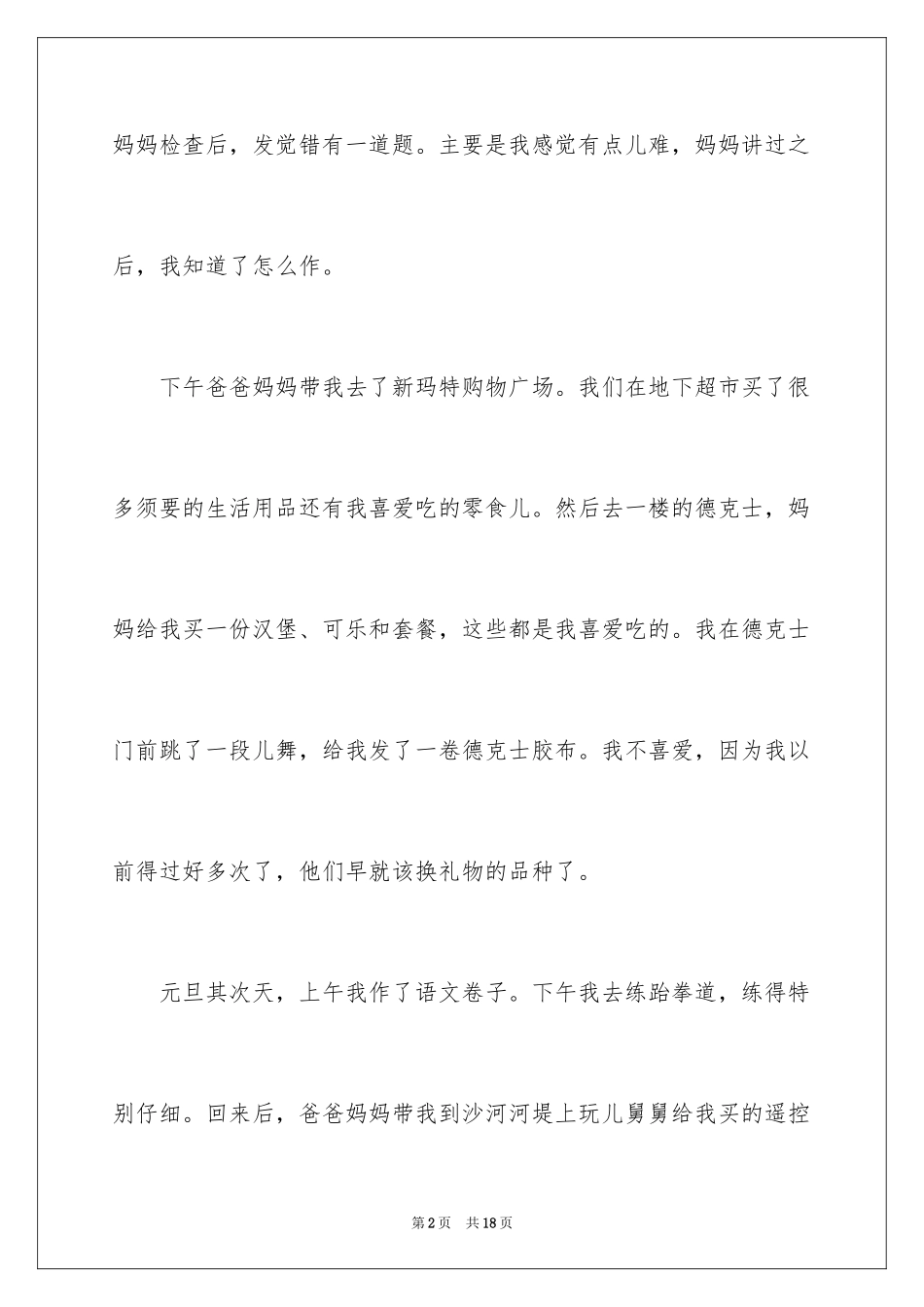 2024元旦周记_37_第2页