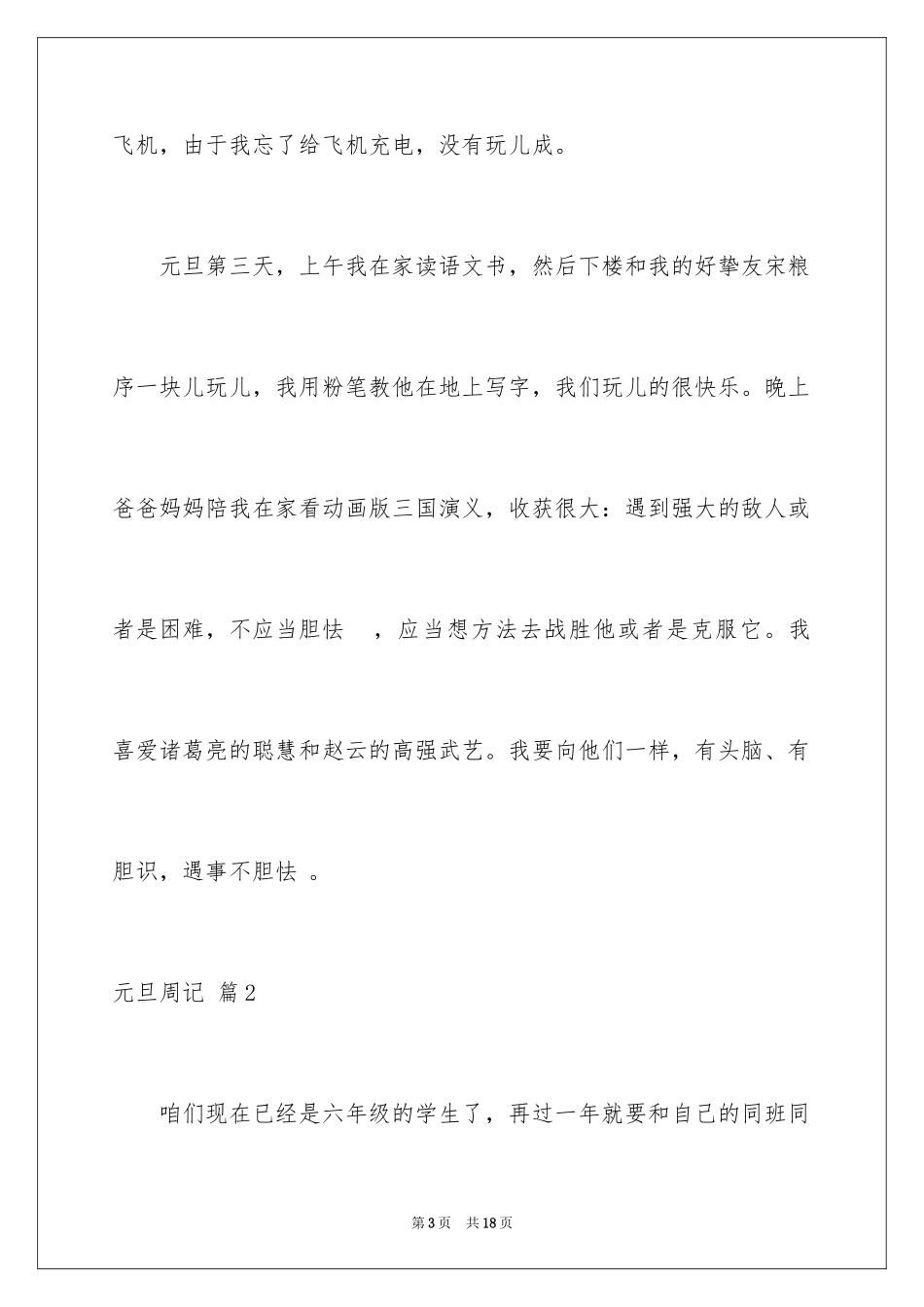 2024元旦周记_37_第3页