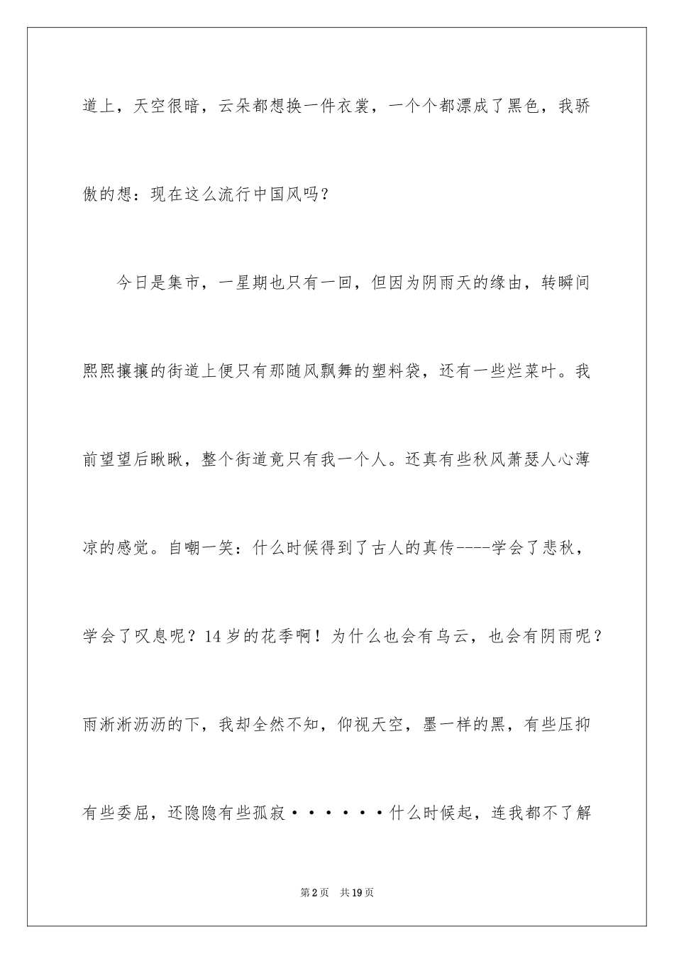 2024初二周记_70_第2页