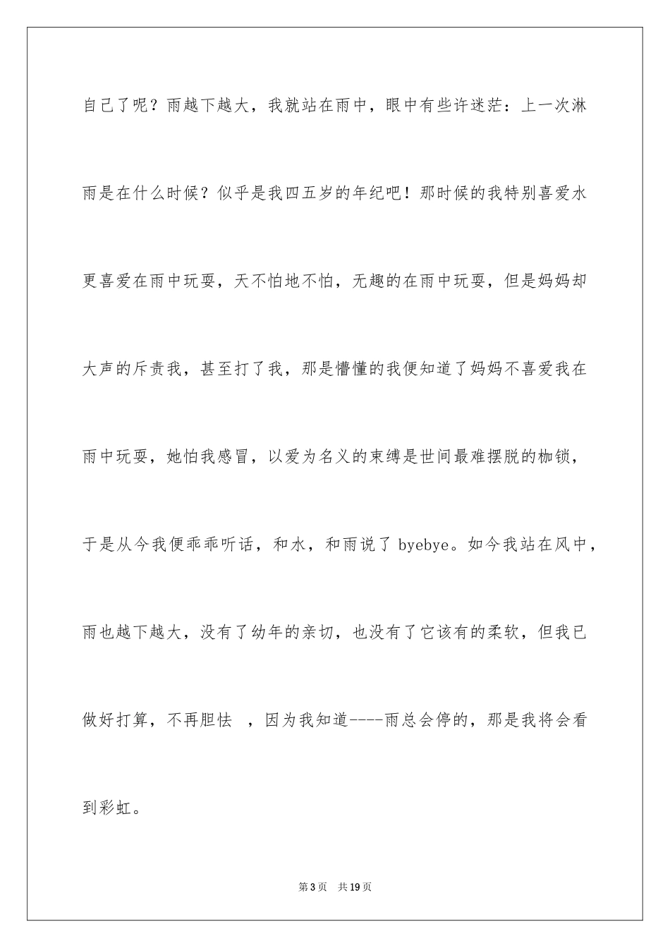 2024初二周记_70_第3页