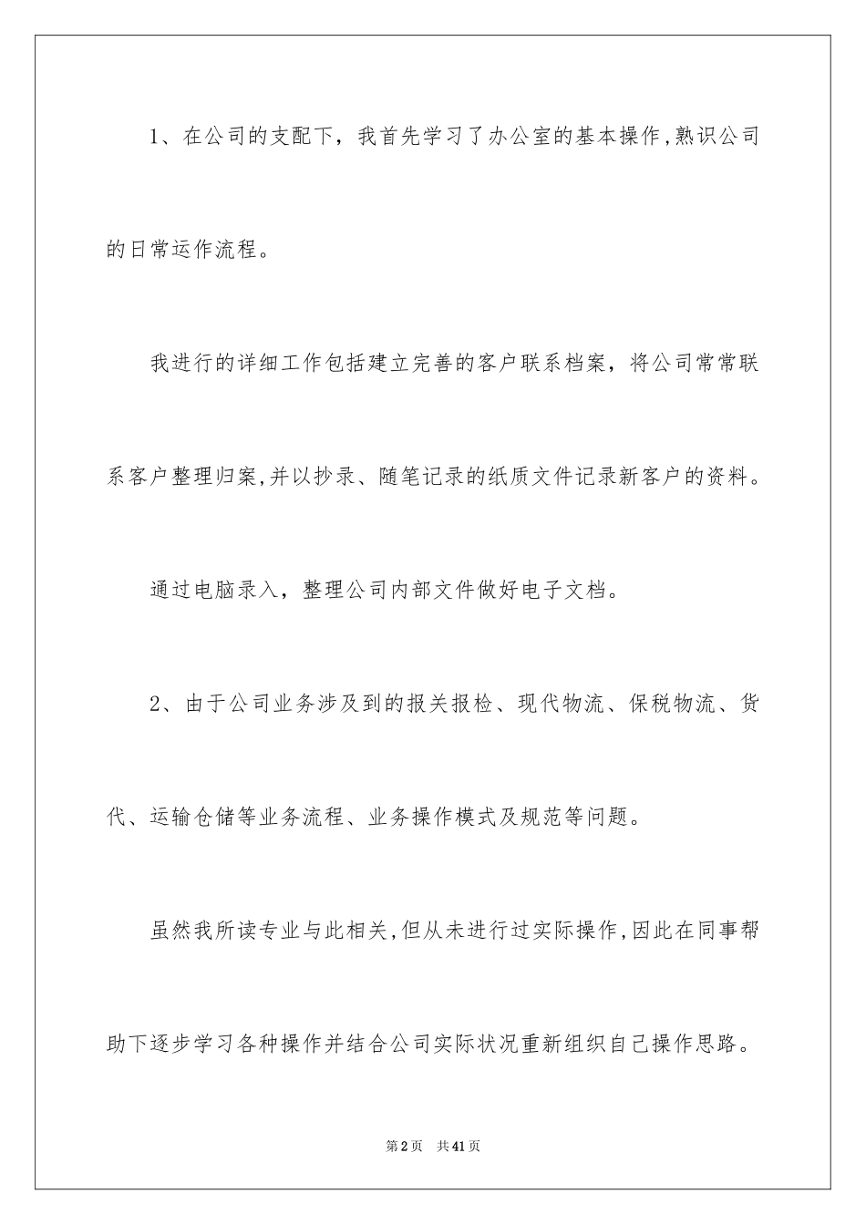 2024出纳的述职报告_1_第2页