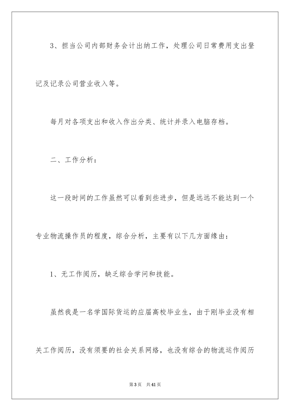 2024出纳的述职报告_1_第3页