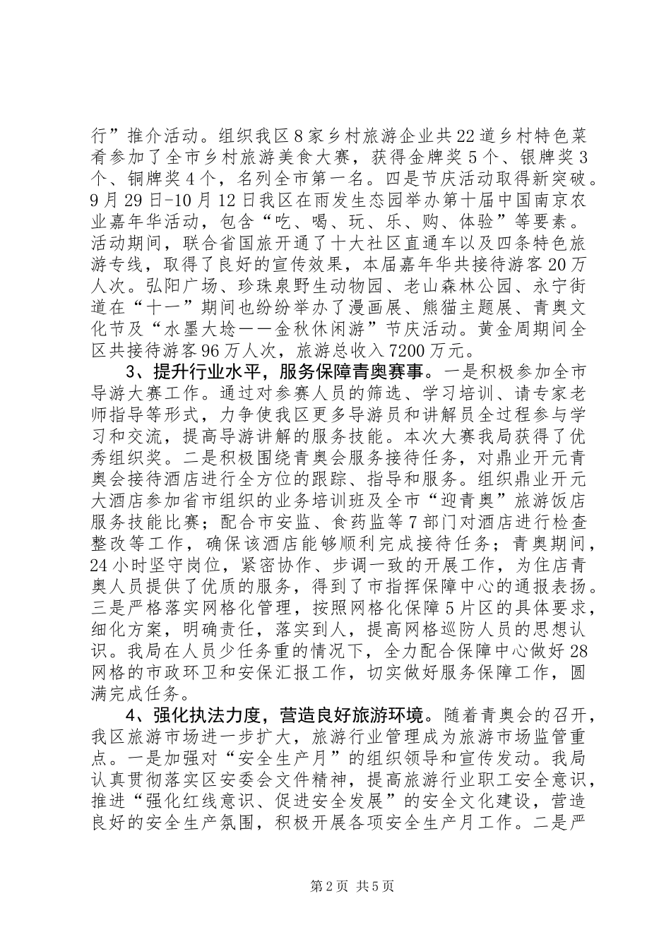 XX年区旅游局工作总结_第2页