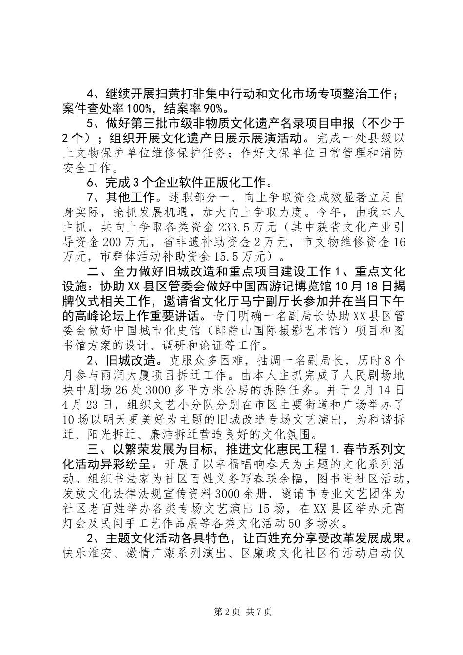 XX年区文广新局局长、党组副书记述职述廉报告_第2页