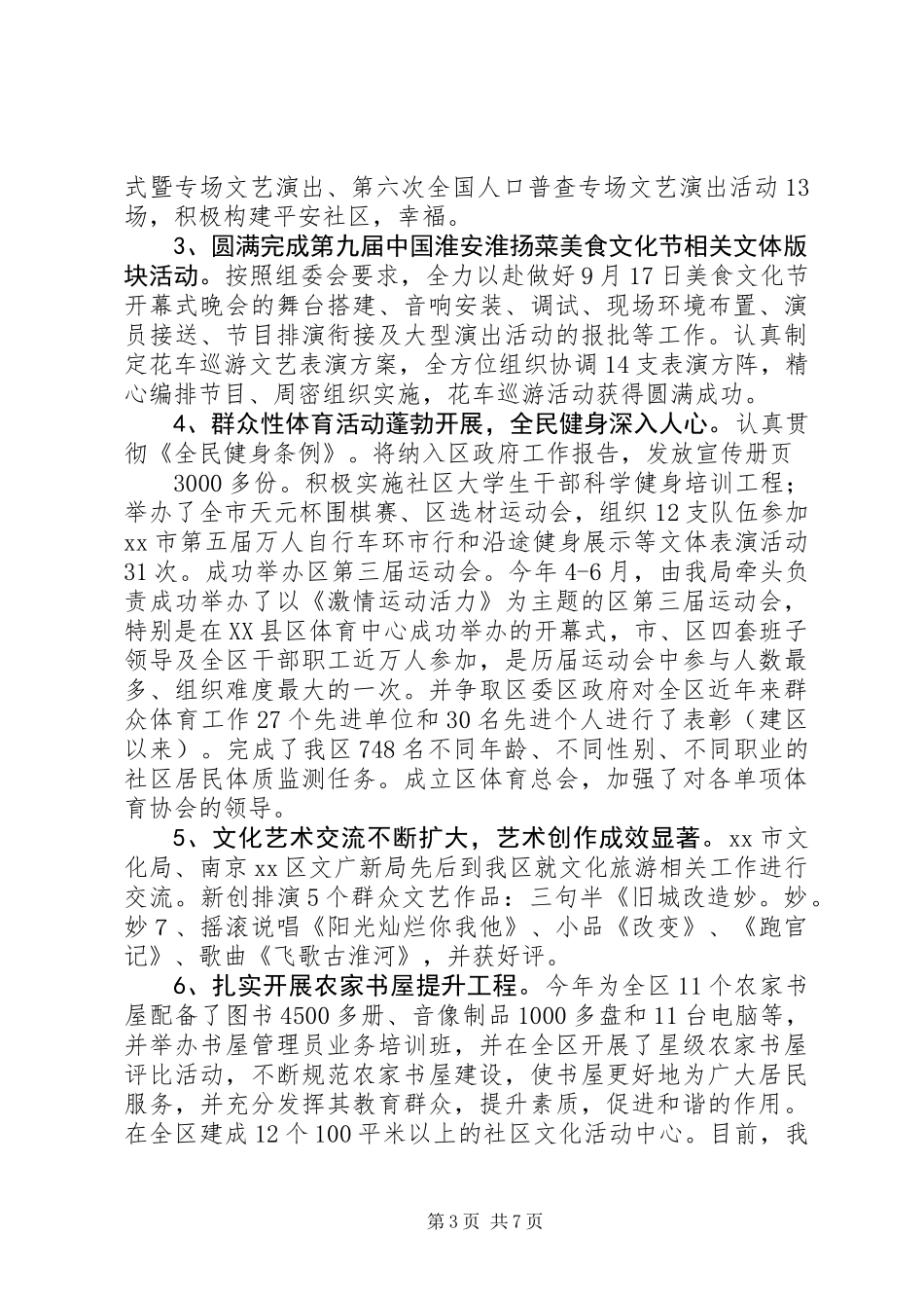 XX年区文广新局局长、党组副书记述职述廉报告_第3页