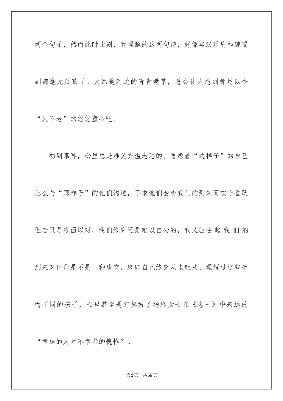 2024关爱智障儿童心得体会_第2页