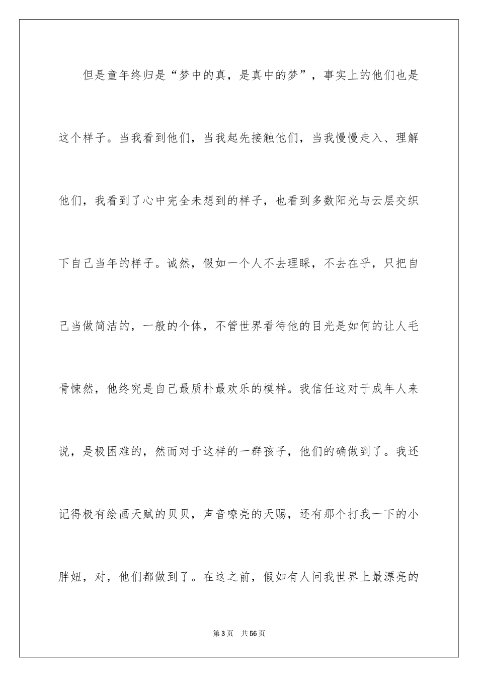 2024关爱智障儿童心得体会_第3页