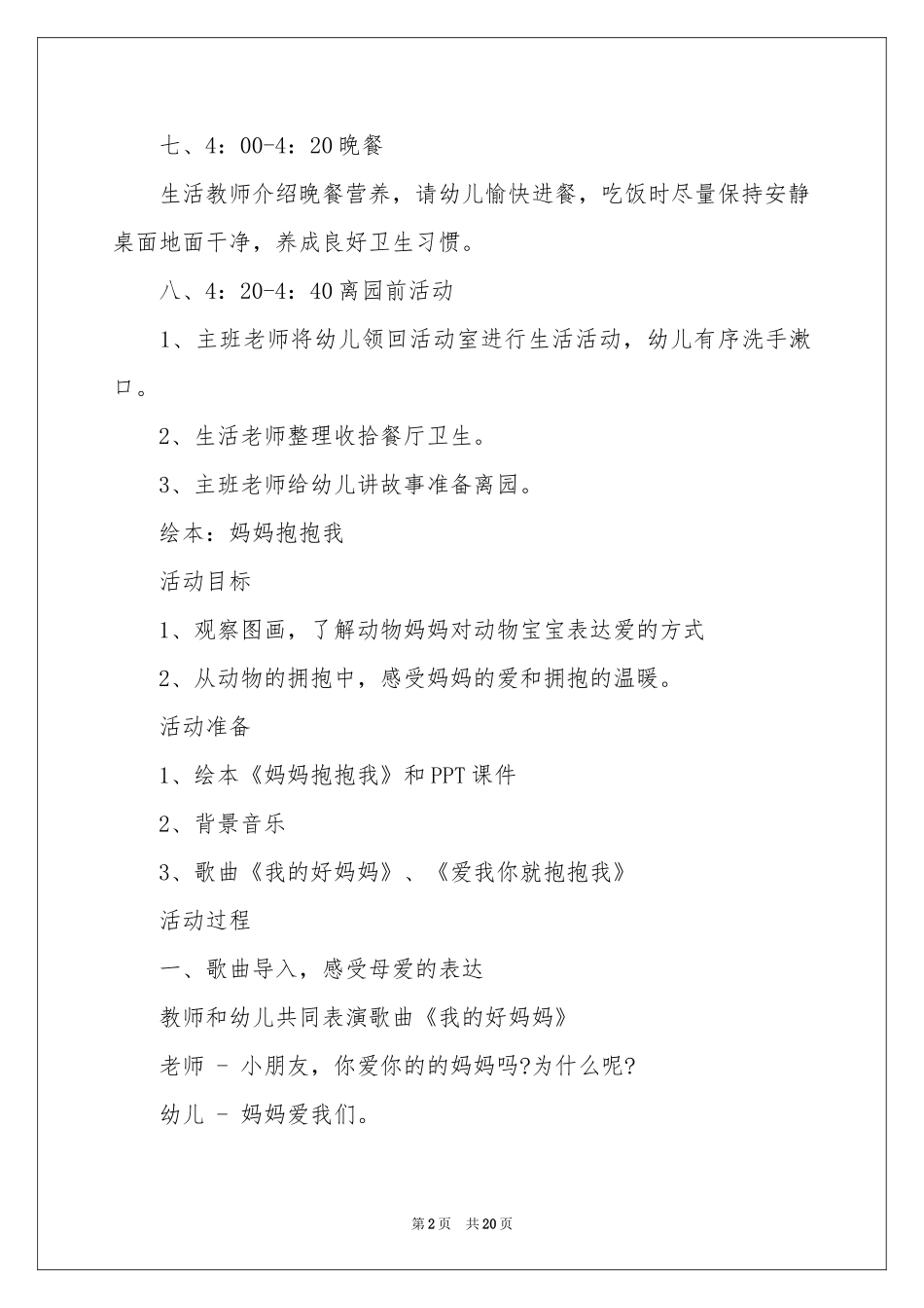 中班半日活动策划_第2页