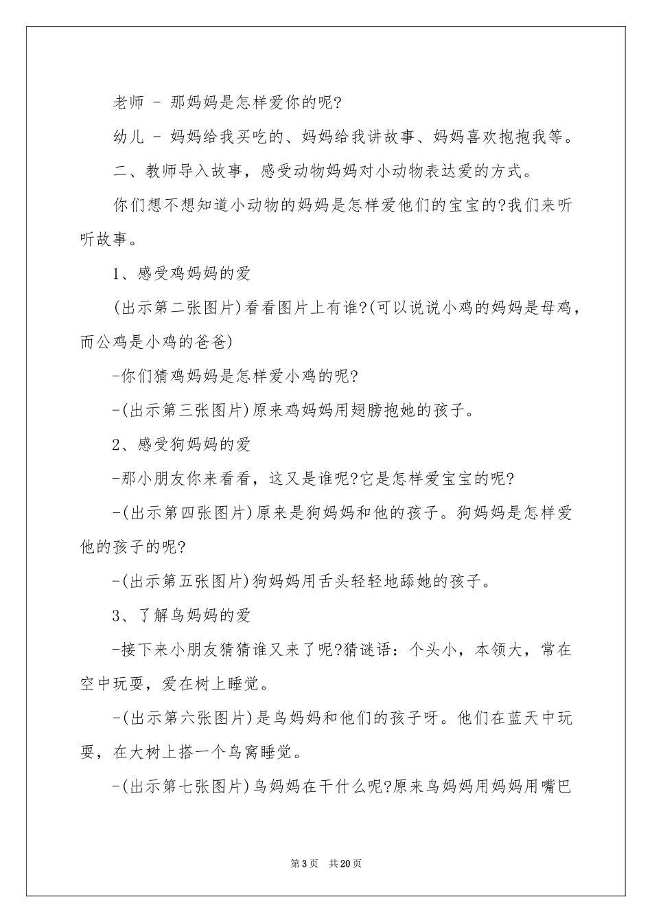 中班半日活动策划_第3页