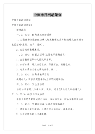 中班半日活动策划