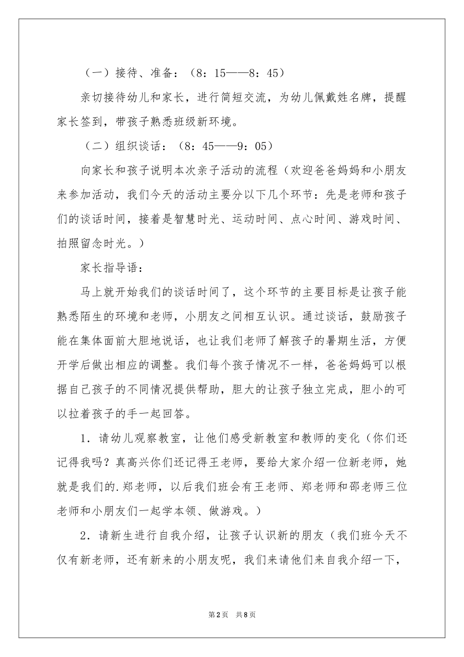 中班亲子活动参考计划_第2页