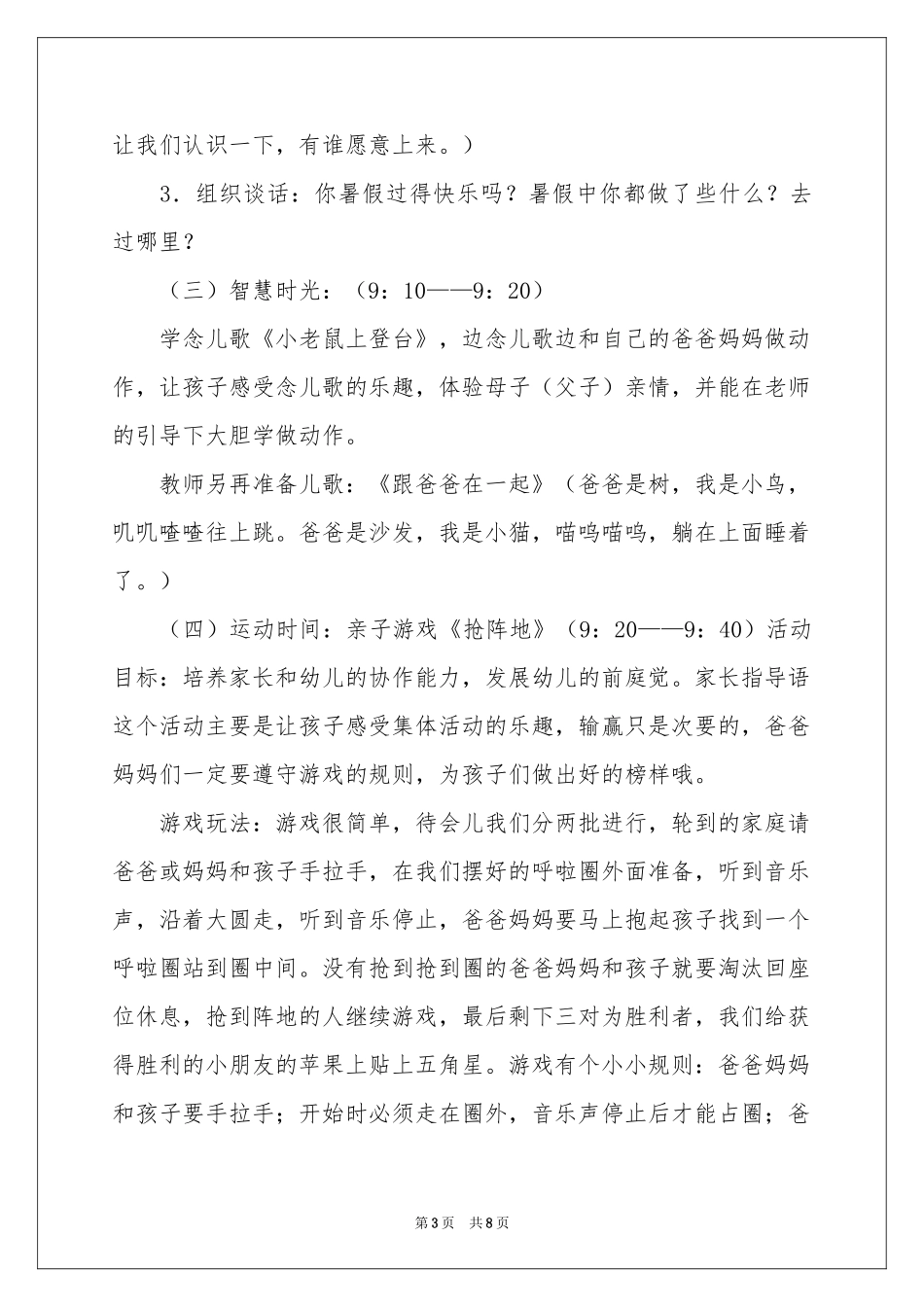中班亲子活动参考计划_第3页