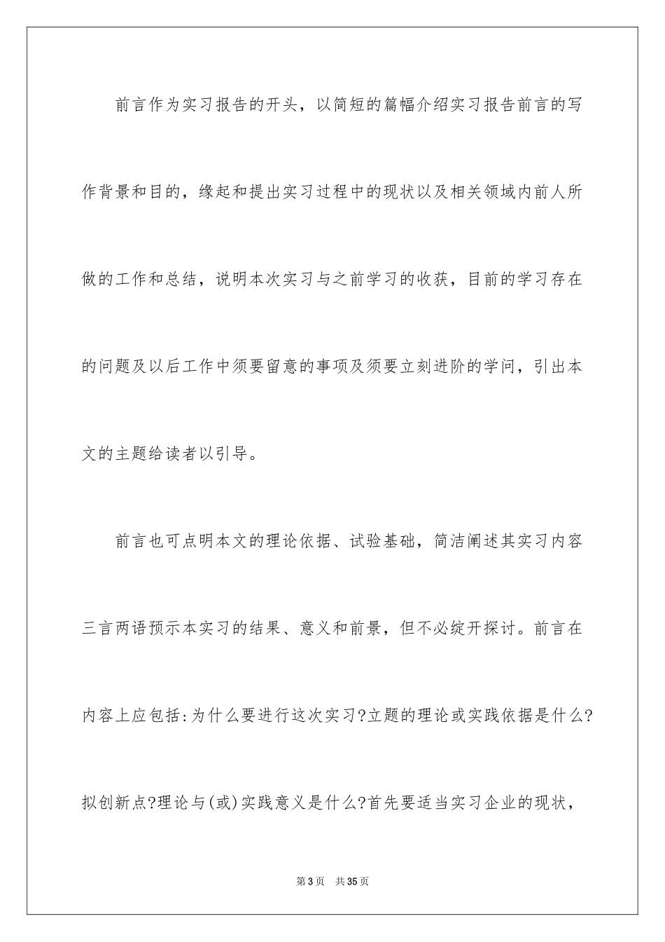 2024大学实习报告前言_第3页