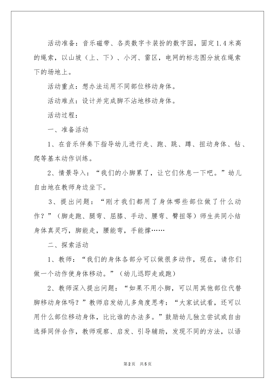 中班体育灵巧的身体教案_第2页
