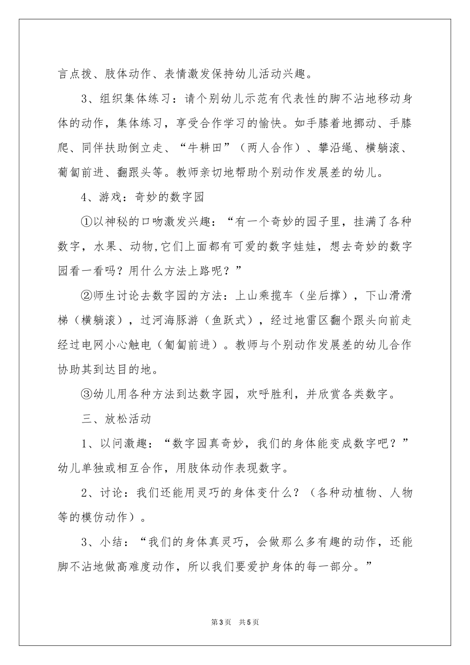 中班体育灵巧的身体教案_第3页