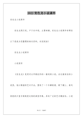 2024变色龙小说课件_1